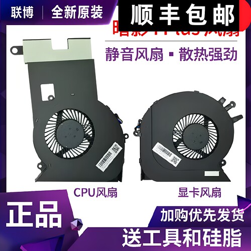 适用于惠普 暗影精灵3/4Plus TPN-Q195 17-CE 17-AN  CPU显卡风扇