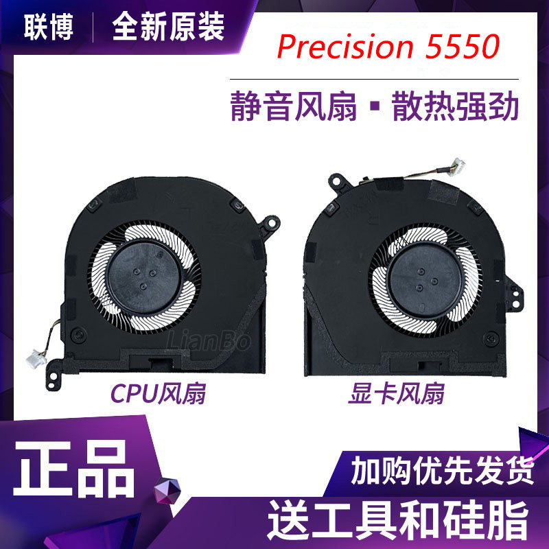 适用戴尔XPS15 9500 9510 9520Precision5550 5560 5570 P91F风扇