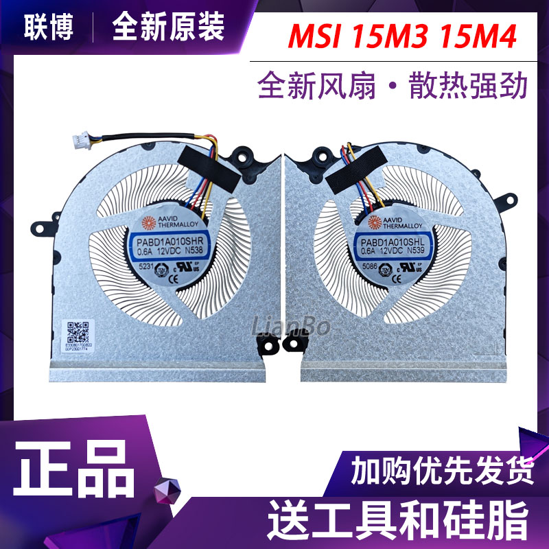 适用于 全新微星MSI 15M3 15M4 Vector 16 HX N538 N539 散热风扇