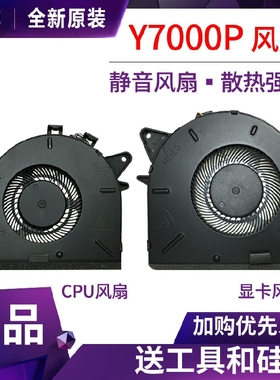 适用于原装联想拯救者Y7000P Y530P Y7000P-2019 CPU显卡散热风扇