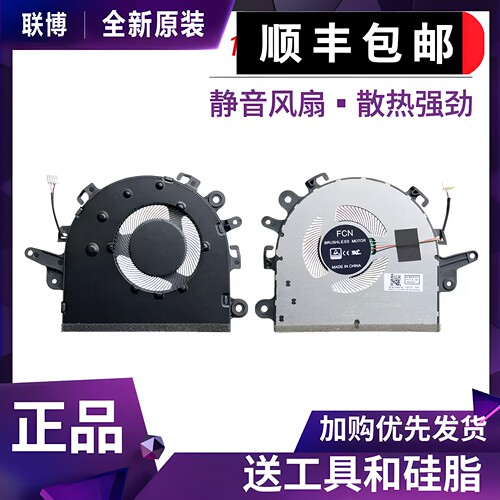 适用于 联想 IdeaPad 15sIML 15sARE 15sIIL 2020 风扇