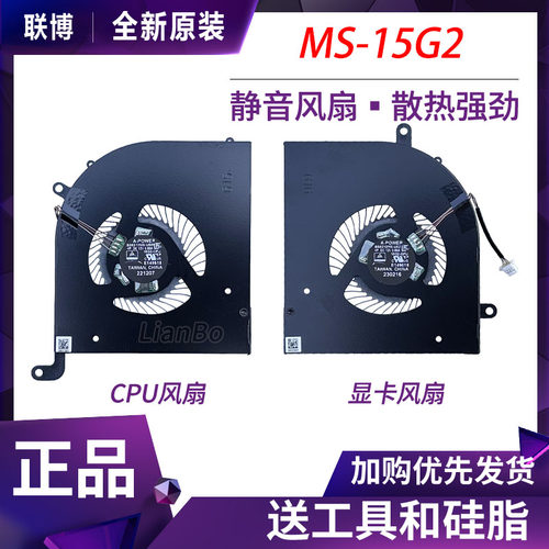 微星Creator Z16 HX Studio B13VK/VJ/VE/VF/VGTO MS-15G2/G1风扇