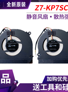 神舟 战神 Z7-KP7SC Z7-KP7DC Z7-KP5SC t7 cr7da 散热风扇