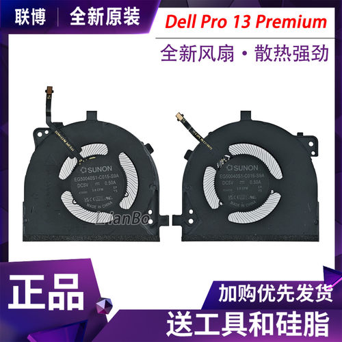 适用 戴尔 Dell Pro 13 Premium PA13250 散热风扇 0DF4NM 0JP1J2