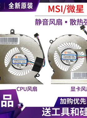 微星 MSI GL65 GE65 GP65 WE65 MS-16U7 16U5 16U1 N425 N426风扇