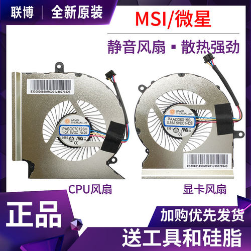 微星 MSI GL65 GE65 GP65 WE65 MS-16U7 16U5 16U1 N425 N426风扇