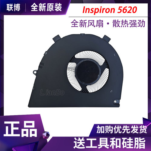 适用戴尔Vostro 16-5620 5625 Inspiron 5620 7620 2-1风扇0T8R2T