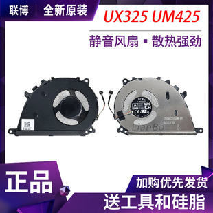 UM425 14UX425E I风扇 U4700J 适用华硕灵耀Zenbook UX325