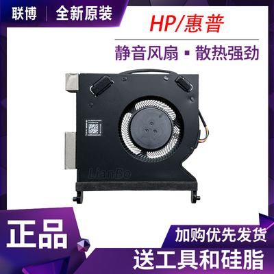 HP/惠普笔记本散热风扇
