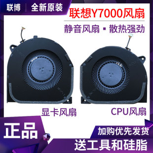 R7000 2019散热风扇 Y7000 Y7000P 拯救者 2020 原装 2018 联想