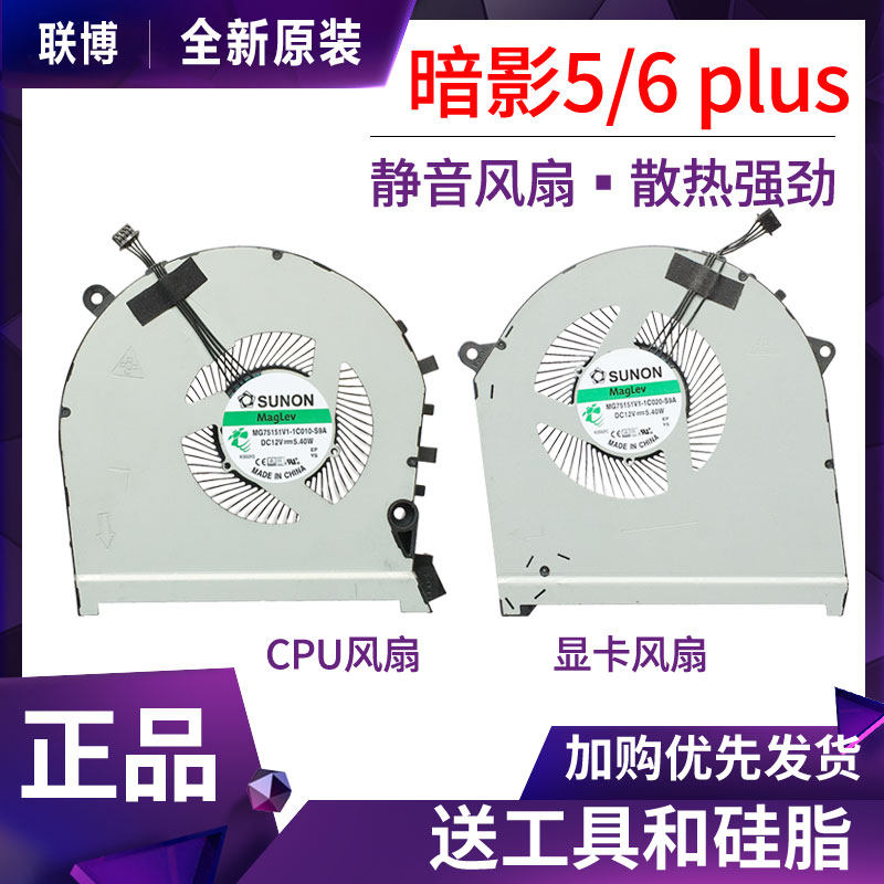 全新原装HP/惠普OMEN 暗影精灵5/6plus风扇TPN-C144散热17-CB系列