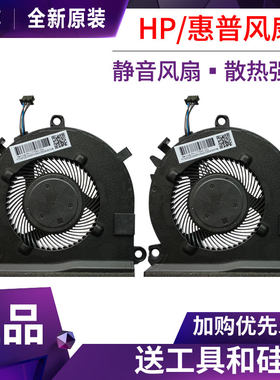 惠普光影精灵6锐龙版散热风扇