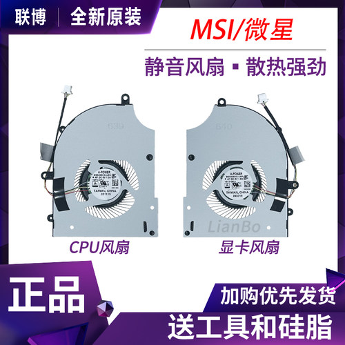 适用微星MS-15F3 Creator 16 AI Studio A1V风扇BS5405HS-U5N/U5P