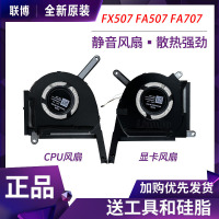 适用 华硕 天选4/5 PLUS FX507 FA507XI/VV/ZV  FA707X/V/Z 风扇