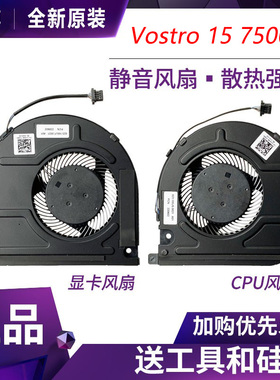 适用于戴尔Vostro 15 7500 V7500灵越 7501散热风扇0YND40 0KGH4R