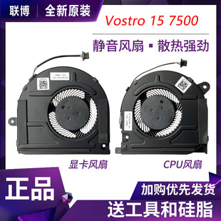 7501散热风扇0YND40 适用于戴尔Vostro V7500灵越 7500 0KGH4R