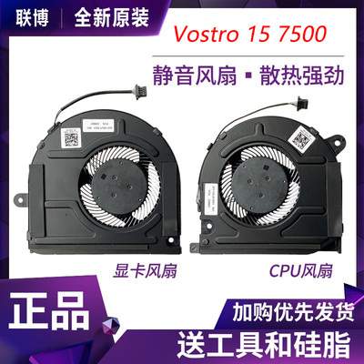 适用于戴尔Vostro 15 7500 V7500灵越 7501散热风扇0YND40 0KGH4R