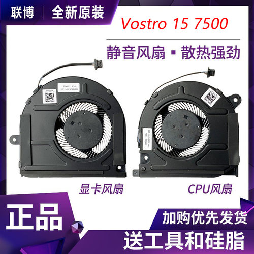 适用于戴尔Vostro 15 7500 V7500灵越 7501散热风扇0YND40 0KGH4R
