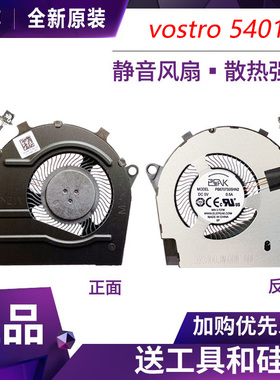 适用 戴尔Inspiron vostro 5401 5402 5405 5408 5409风扇 0R6YTH