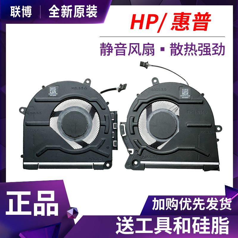 全新原装 HP/惠普 ENVY 17X 17-CH 17T-CH TPN-W148 散热风扇