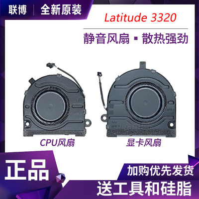适用戴尔 DELL Inspiron 13 Pro Vostro 5310 Latitude 3320 风扇