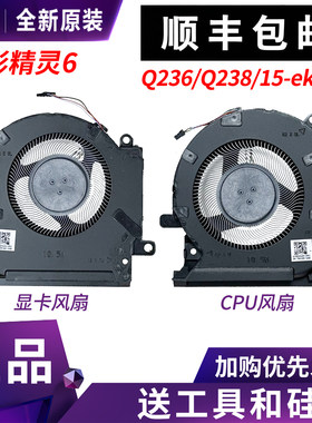 适用 惠普/HP  OMEN暗影精灵6/6Pro 15-ek en TPN-Q236 Q238 风扇