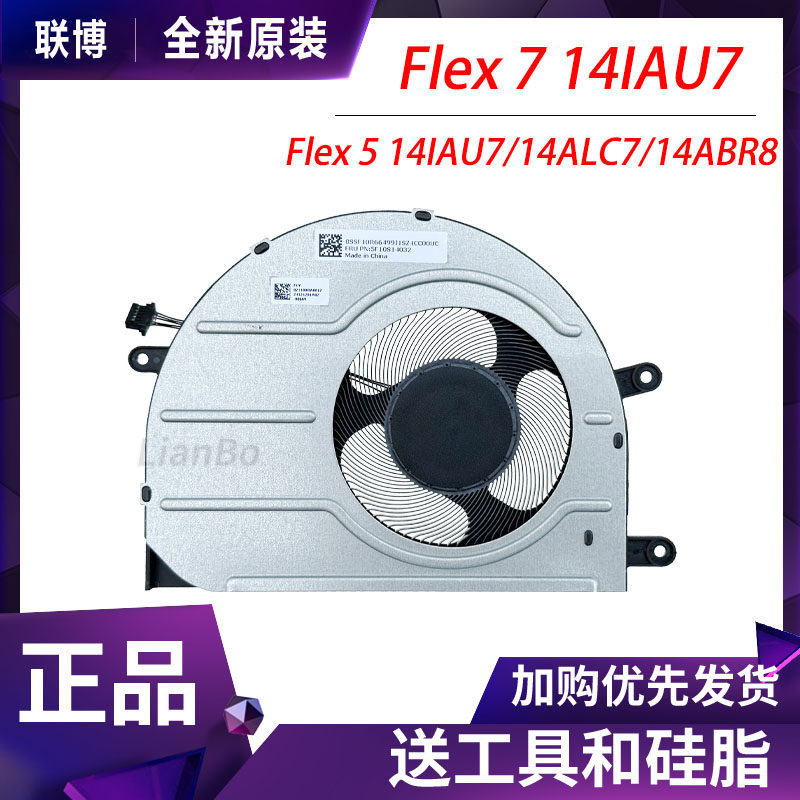适用联想IdeaPad Flex 5 14IAU7/14ALC7/14ABR8 Flex7 14IAU7风扇