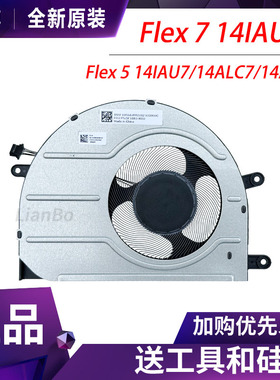 适用联想IdeaPad Flex 5 14IAU7/14ALC7/14ABR8 Flex7 14IAU7风扇