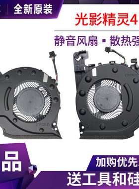 HP惠普 光影精灵4代 15-CX TPN-C133 笔记本散热风扇 CPU显卡风扇