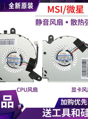 MSI/微星 GF75 8RC 8RD 9SC 9SD MS-17F2/F3/F4/F5散热风扇
