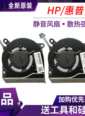 惠普 星14-CE/BK/BP TPN-Q207/Q191/Q201/Q189 15-CC/CK 散热风扇