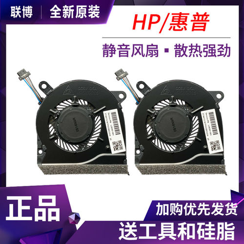 惠普 星14-CE/BK/BP TPN-Q207/Q191/Q201/Q189 15-CC/CK 散热风扇
