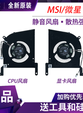 适用微星MS-14K2 Stealth 14 AI Stadio A1V风扇BS5412HS-U6T/U6S