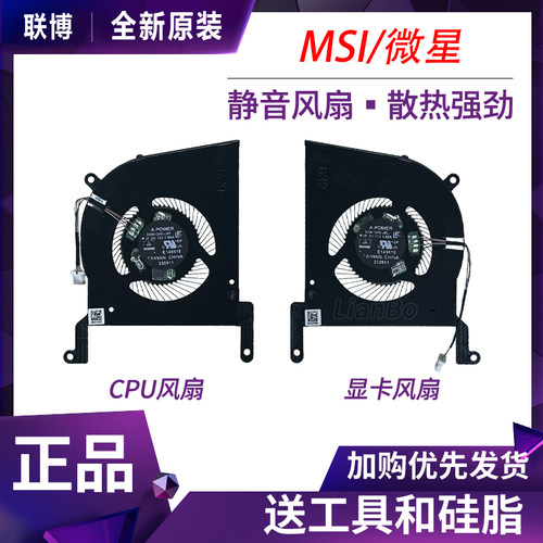 适用于微星MS-14K1 绝影Stealth 14 Studio风扇 BS5412HS-U6H/U6L