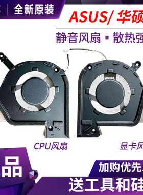 适用于全新ASUS华硕 无畏Pro15 OLED 锐龙版 VivoBook M6501R风扇