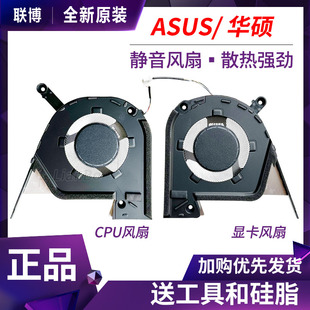 VivoBook 适用于全新ASUS华硕 锐龙版 OLED M6501R风扇 无畏Pro15