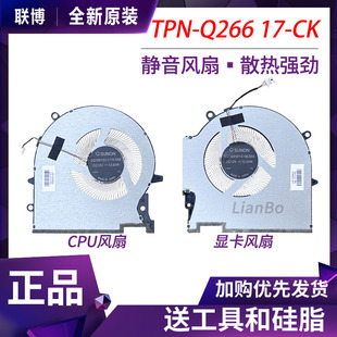Plus Q266 散热风扇 TPN 暗影精灵7 CK风扇 适用于惠普