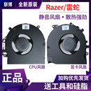 RAZER 0270 灵刃15标准版 0328 CPU显卡 RZ09 0300 散热风扇 雷蛇