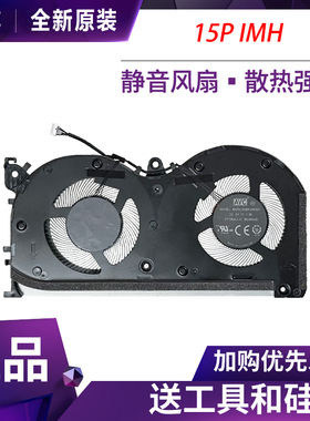 适用 联想 ThinkBook 15P IMH 2021款风扇5F10S13931/ 5F10S13932