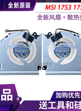 MSI微星泰坦Vector 17HX AI A2XWJG/IG/HG MS-17S3 N552 N553风扇