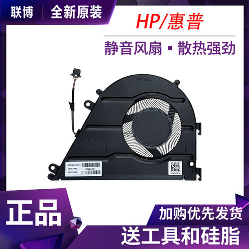 适用HP/惠普星13Air 13-BE TPN-W152 2021款笔记本风扇M52816-001