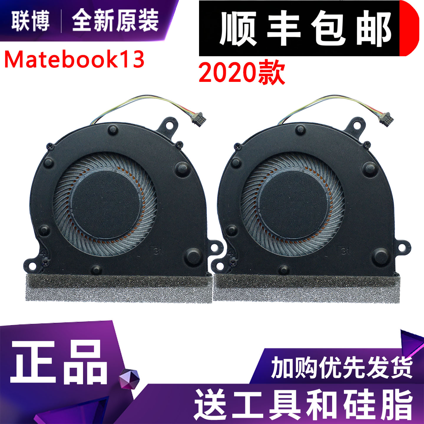 适用原装 华为 MateBook13 WRT-W09 WX9 W29L W19 HN-W19R/L 风扇图片