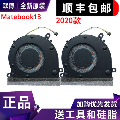适用原装 华为 MateBook13 WRT-W09 WX9 W29L W19 HN-W19R/L 风扇