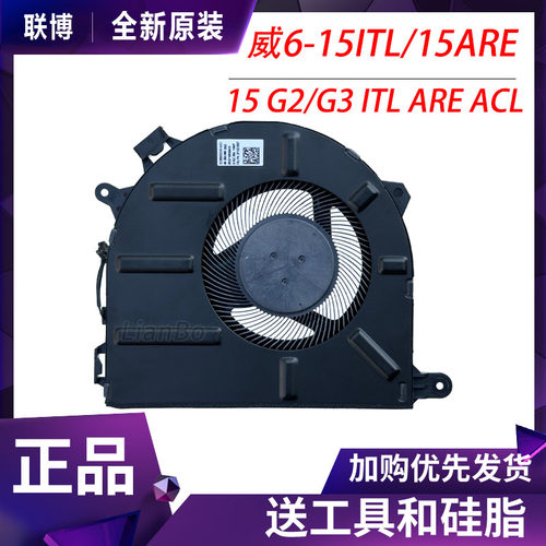适用联想ThinkBook 15 G2/G3 ITL ARE ACL 威6-15ITL/15ARE风扇