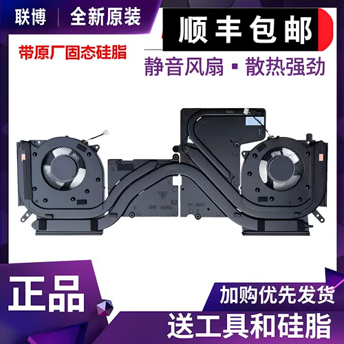 适用Lenovo Legion5Pro-16ACH6H 82JQ散热模组风扇5H40S20281/0/2