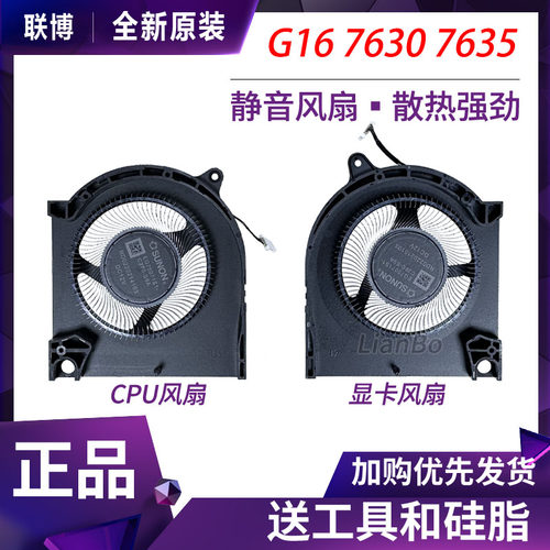 适用于戴尔/DELL 游匣G16 7630 7635 G15 5530 2023 散热风扇