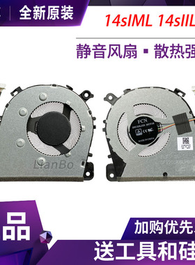 联想 小新-14API/IKB/IWL 青春版 2019 V14 S145-14IIL/IML风扇