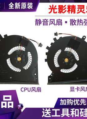 全新HP惠普15-DK 光影精灵5 TPN-C141 散热风扇L56900 L57170-001
