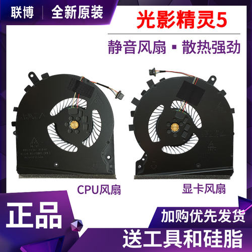 全新HP惠普15-DK 光影精灵5 TPN-C141 散热风扇L56900 L57170-001