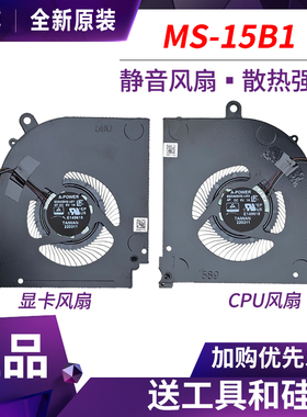 MSI 绝影Stealth MS-15B1 15M B12UE 12th 风扇BS5405HS-U5Y/U5X